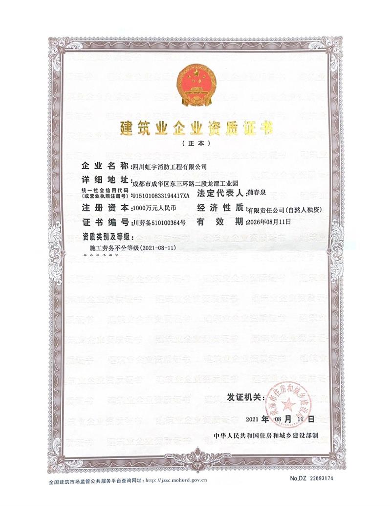 建筑業(yè)企業(yè)資質(zhì)證書（施工勞務(wù)）