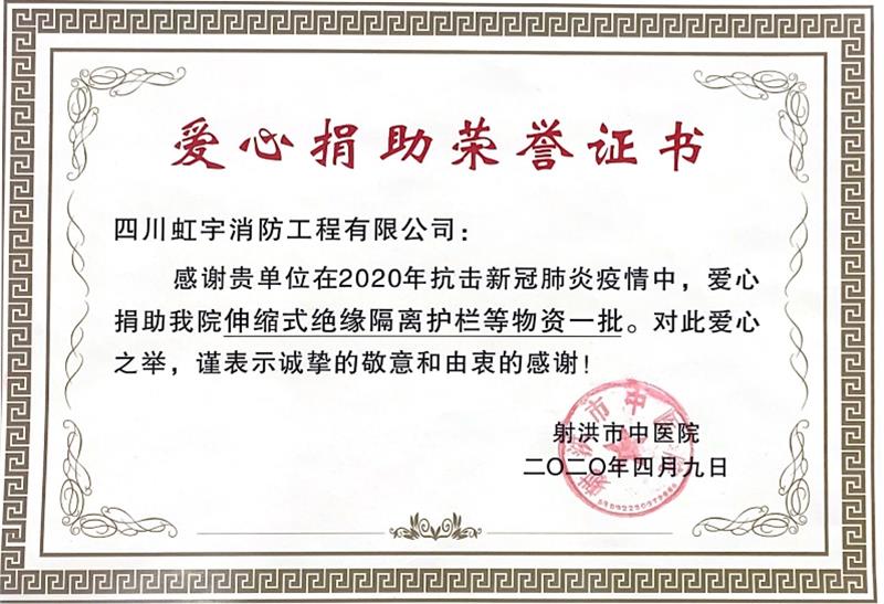 愛(ài)心捐助榮譽(yù)證書(shū)-2020年