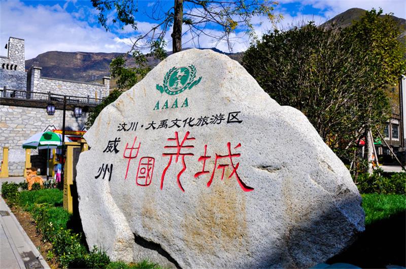中國羌城